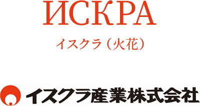 ИСКРА イスクラ（花火）イスクラ産業株式会社