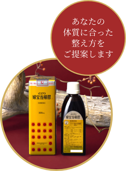 体質に合わせて丁寧にご相談いたします