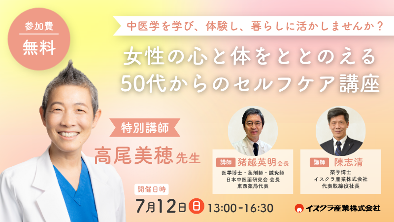 女性の心と体をととのえる 50代からのセルフケア講座 2026年7月12日開催